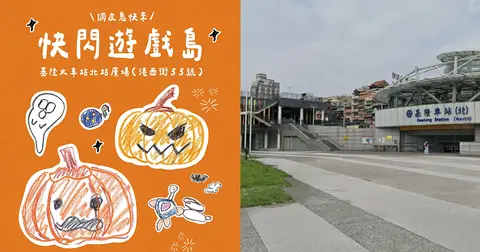 調皮鬼快來！快閃遊戲島