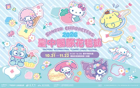 2026台中國際花毯節