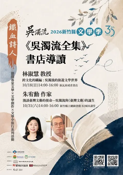 鐵血詩人－吳濁流書店導讀