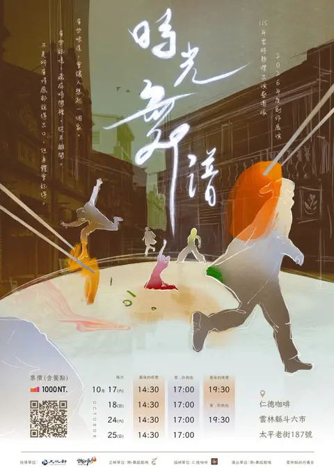 《時光舞譜》