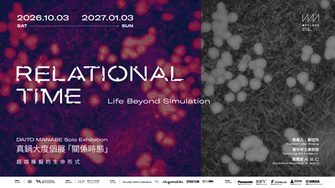 真鍋大度個展「關係時態」