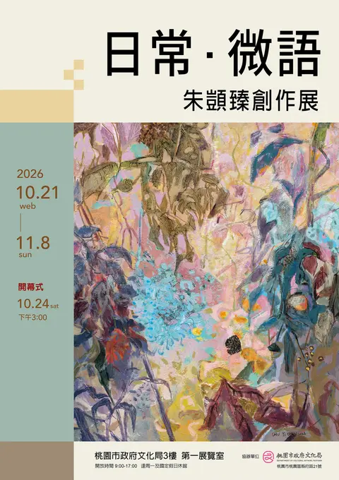 微光．日常～朱顗臻創作展