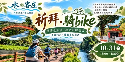 客庄小旅行Part 1─祈拜・騎bike