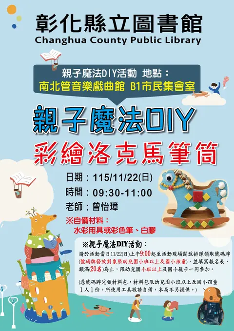 親子魔法DIY活動〜彩繪洛克馬筆筒