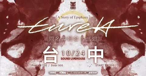 Eüreka《A Story of Epiphany》發片巡迴 - 台中