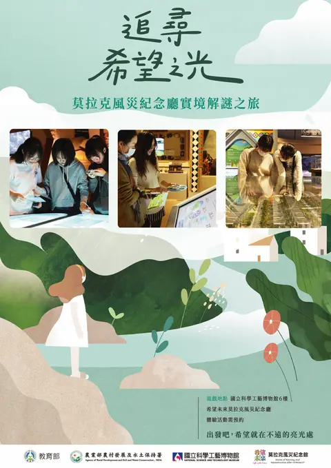 【6F】追尋希望之光週末博物館實境解謎