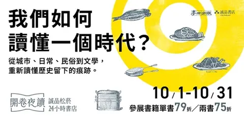開卷夜讀｜我們如何讀懂一個時代？