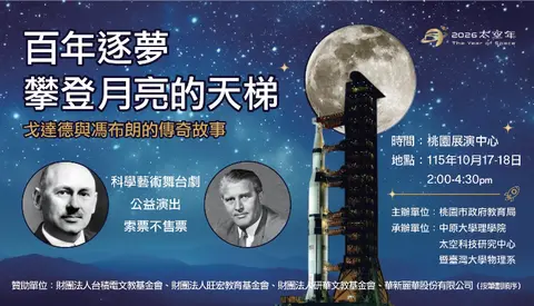 百年逐夢：攀登月亮的天梯
