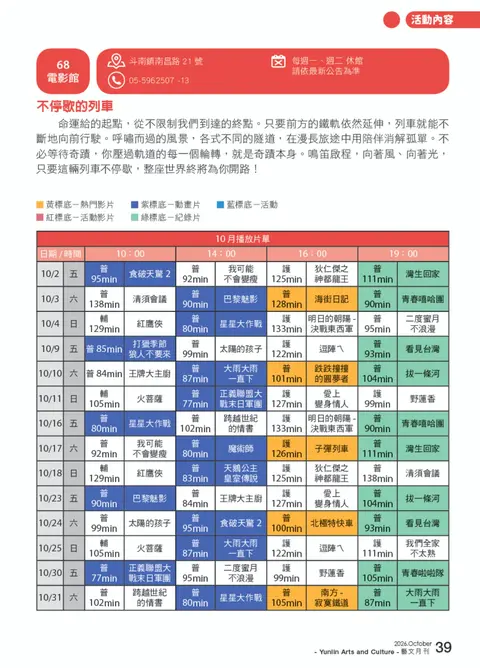 不停歇的列車