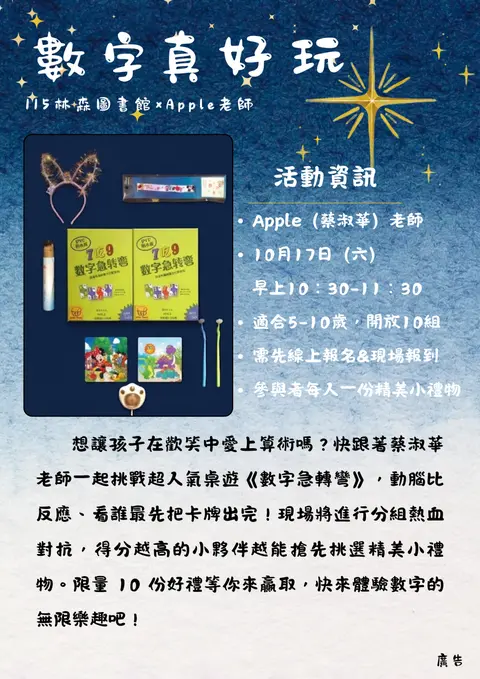 115年10月【桌遊活動：數字真好玩】｜1場次