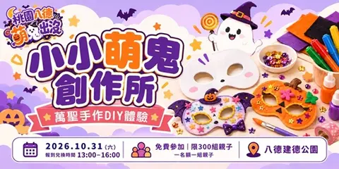 桃園八德萌鬼出沒｜萬聖面具彩繪