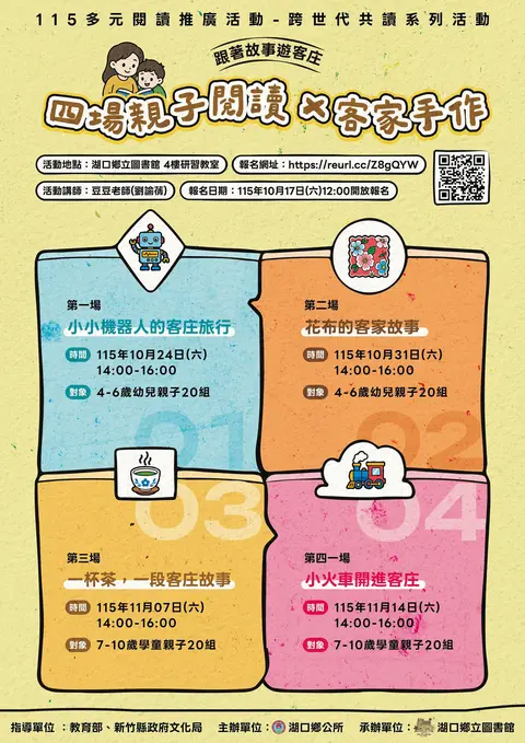 115多元閱讀推廣跨世代共讀系列活動