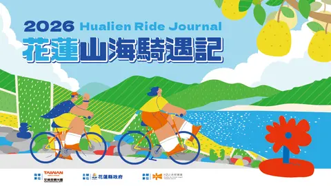 2026花蓮山海騎遇記 自行車尋寶之旅
