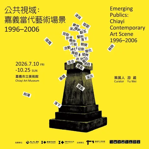 公共視域：嘉義當代藝術場景1996–2006