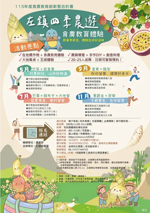 左鎮四季農遊食農教育體驗