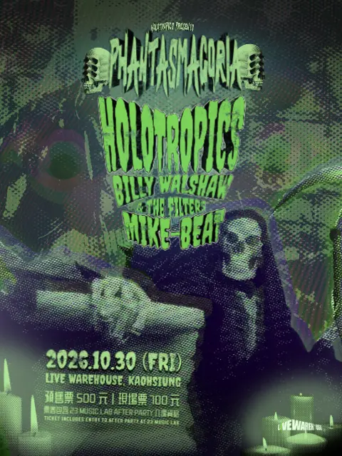 PHANTASMAGORIA：Psychedelic Halloween Party