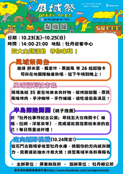 2026屏東風域祭
