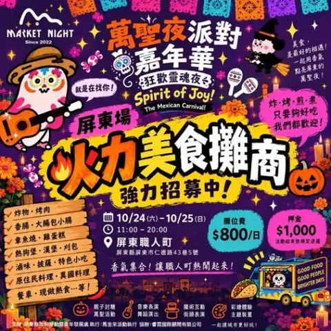 2026職人町X台塑昆仲公園萬聖節市集
