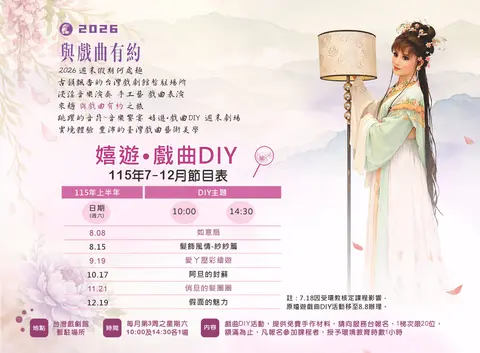 嬉遊．戲曲DIY－俏旦的髮圈圈