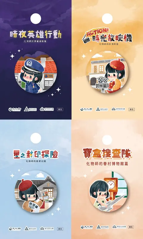 四館舍實境解謎：破關集章換好禮