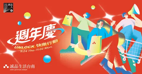 誠品生活台南週年慶活動一覽