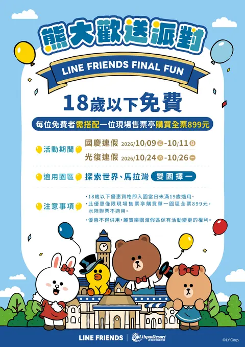 熊大歡送派對