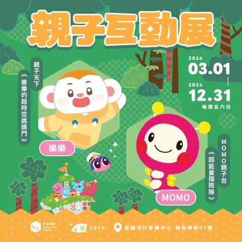 夢境現實《親子互動展》