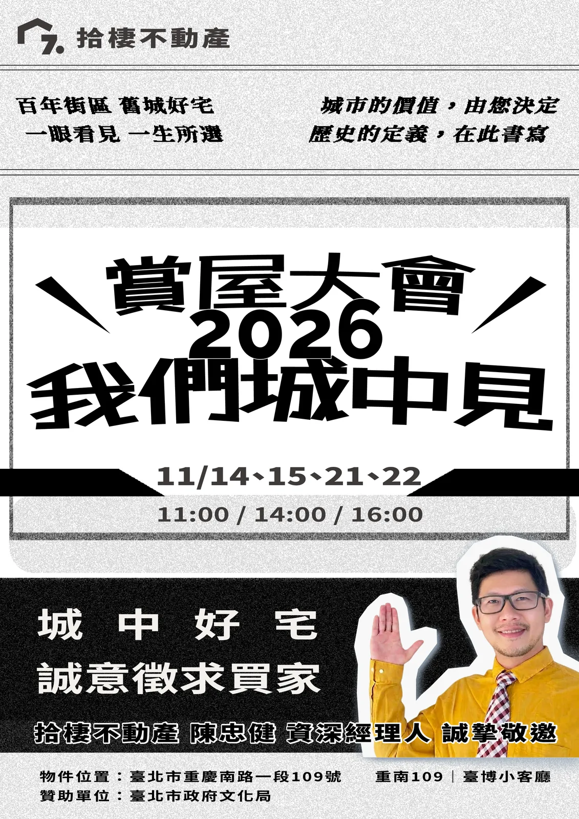 賞屋大會—2026我們城中見